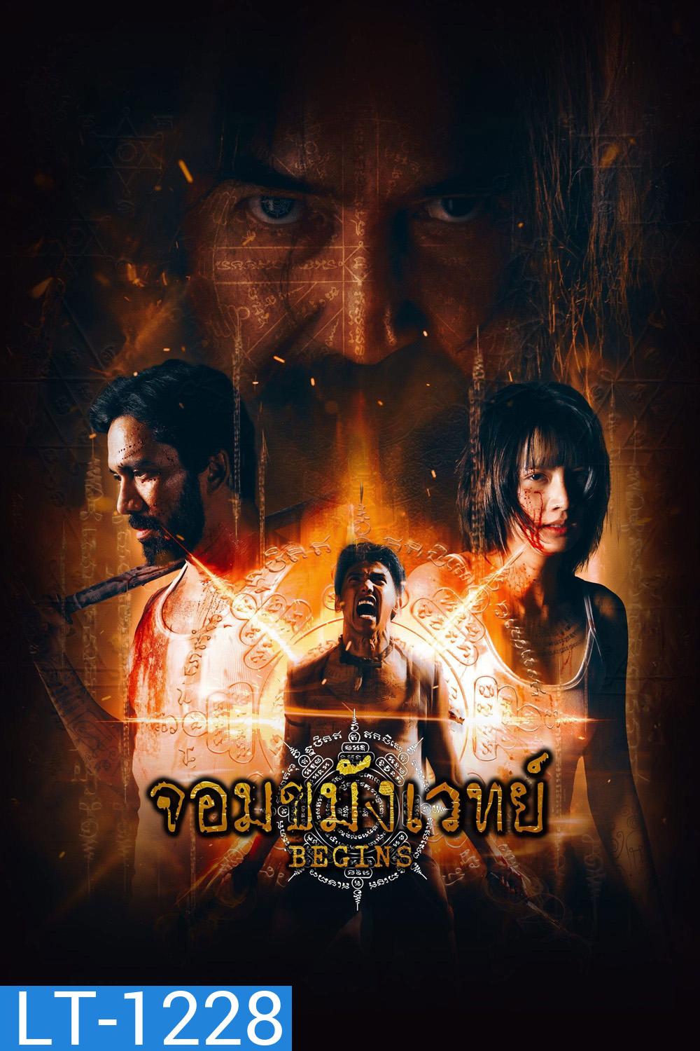 Begins Necromancer (2026) จอมขมังเวทย์ [10 ตอนจบ]