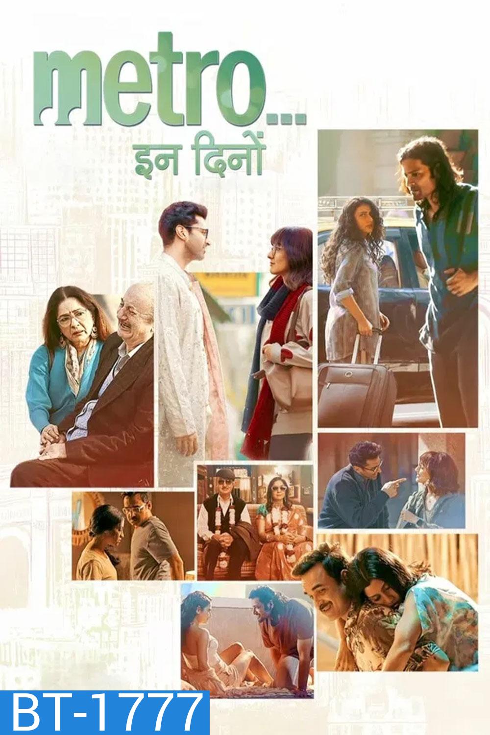 Metro in Dino (2025) หลากชีวิตวันนี้... ในเมืองใหญ่