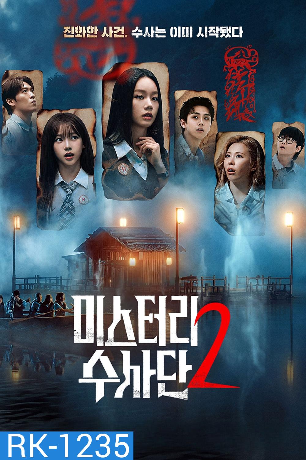 [Reality] Agents of Mystery Season 2 (2026) มือใหม่ไขคดี ซีซั่น 2 (9 ตอนจบ)