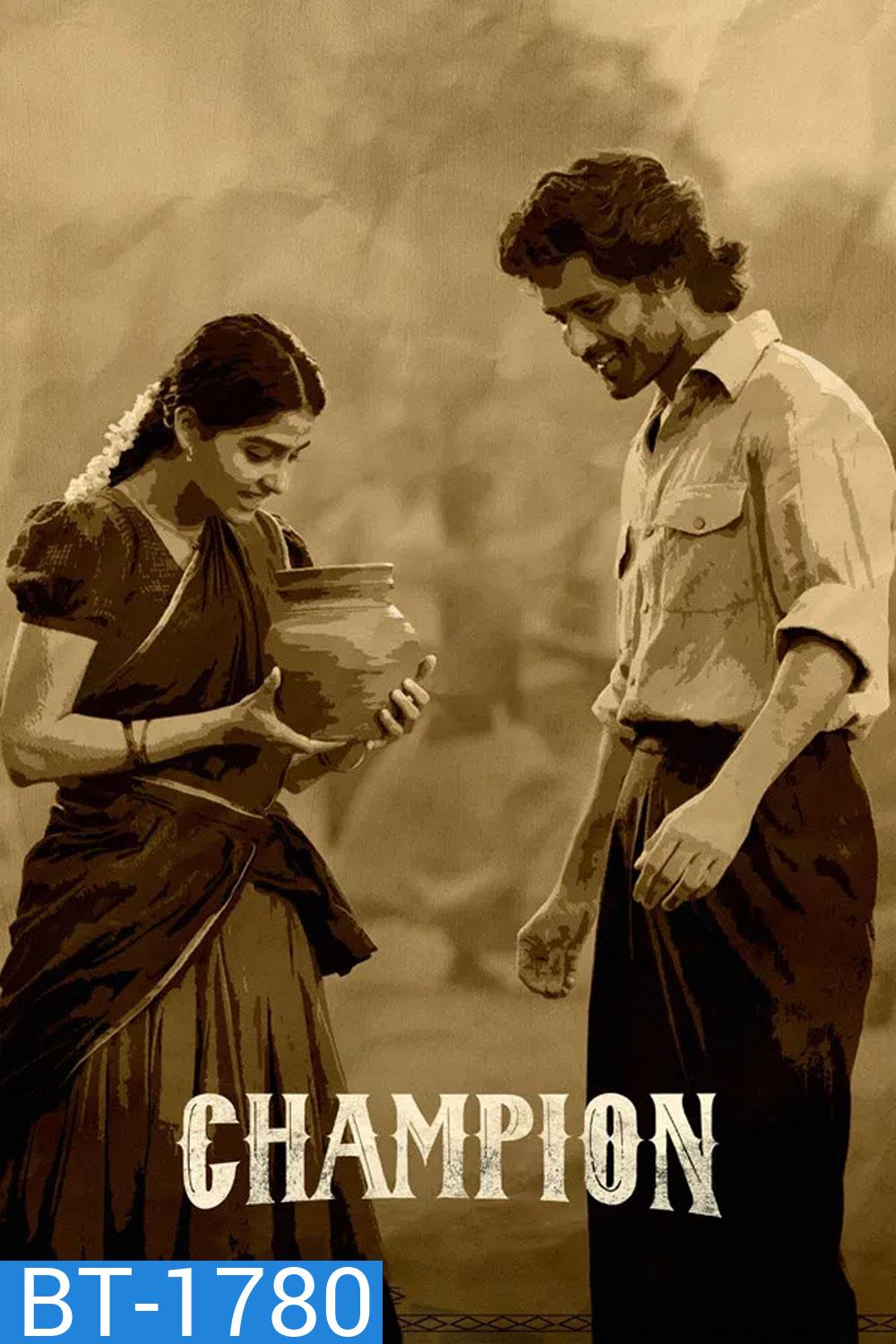 Champion (2025) แชมเปี้ยน ล่าฝันเปลี่ยนชีวิต