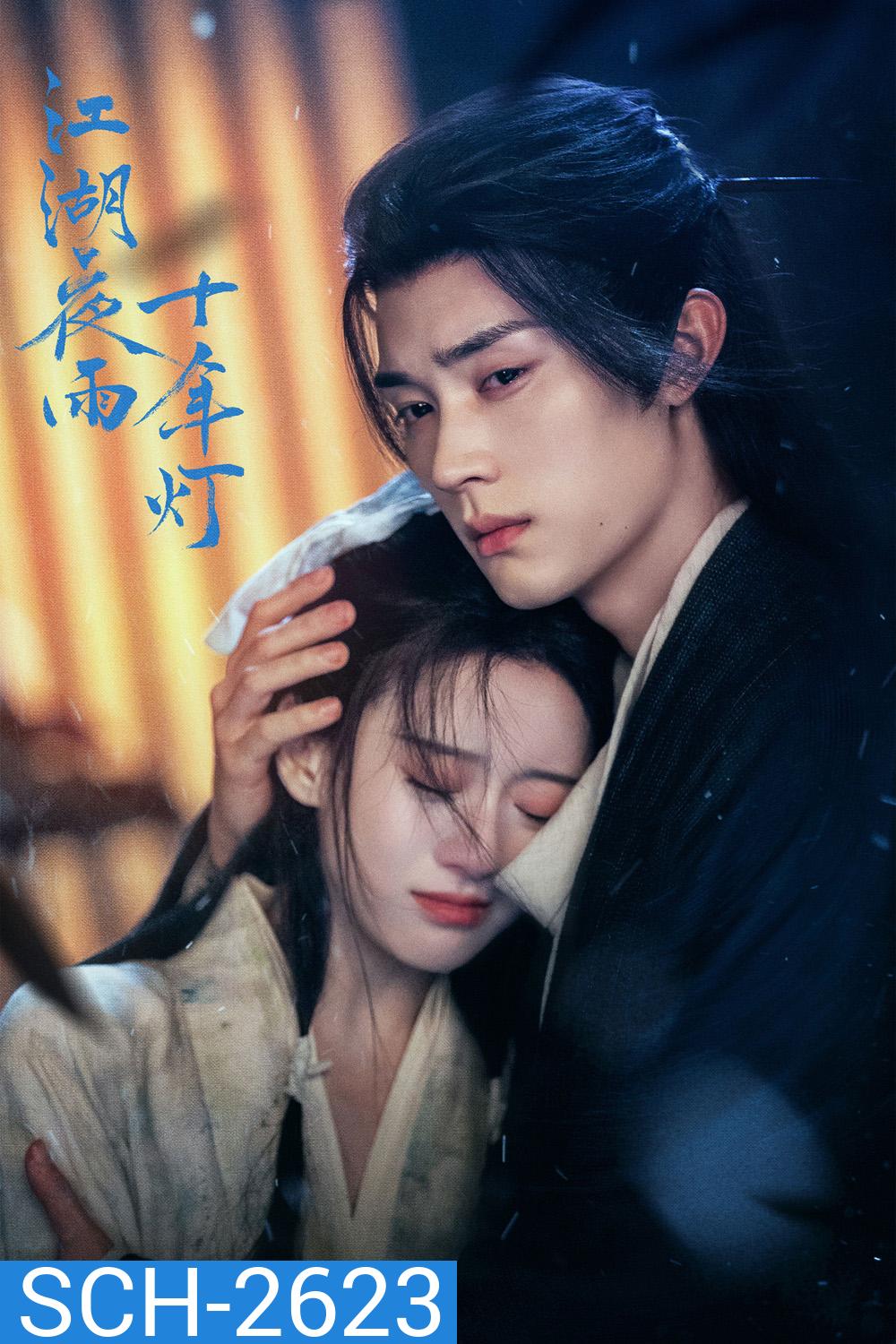 Generation to Generation (2026) ทิวากาลแห่งพิรุณโปรย (37 ตอนจบ)