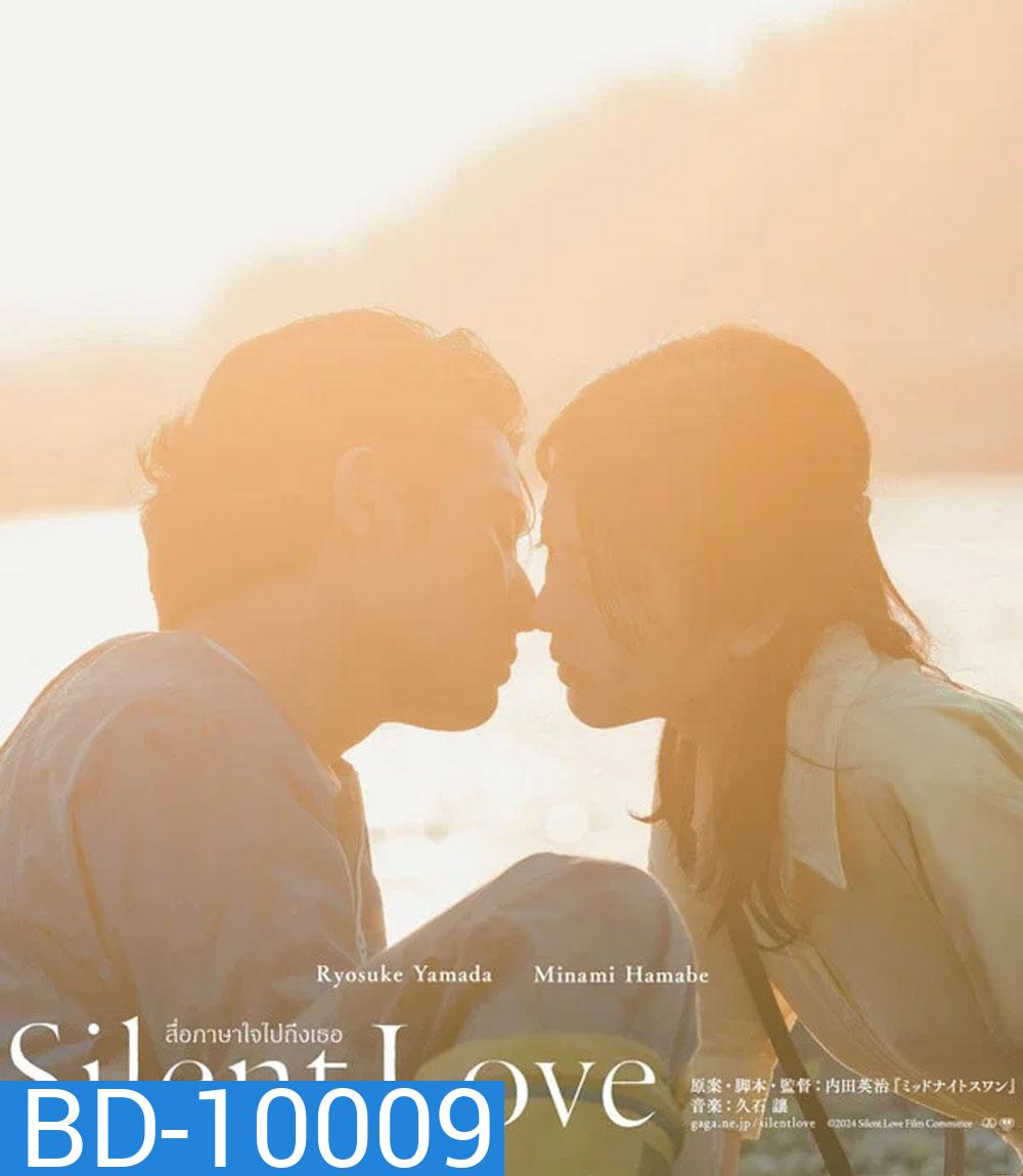 Silent Love (2024) สื่อภาษาใจไปถึงเธอ