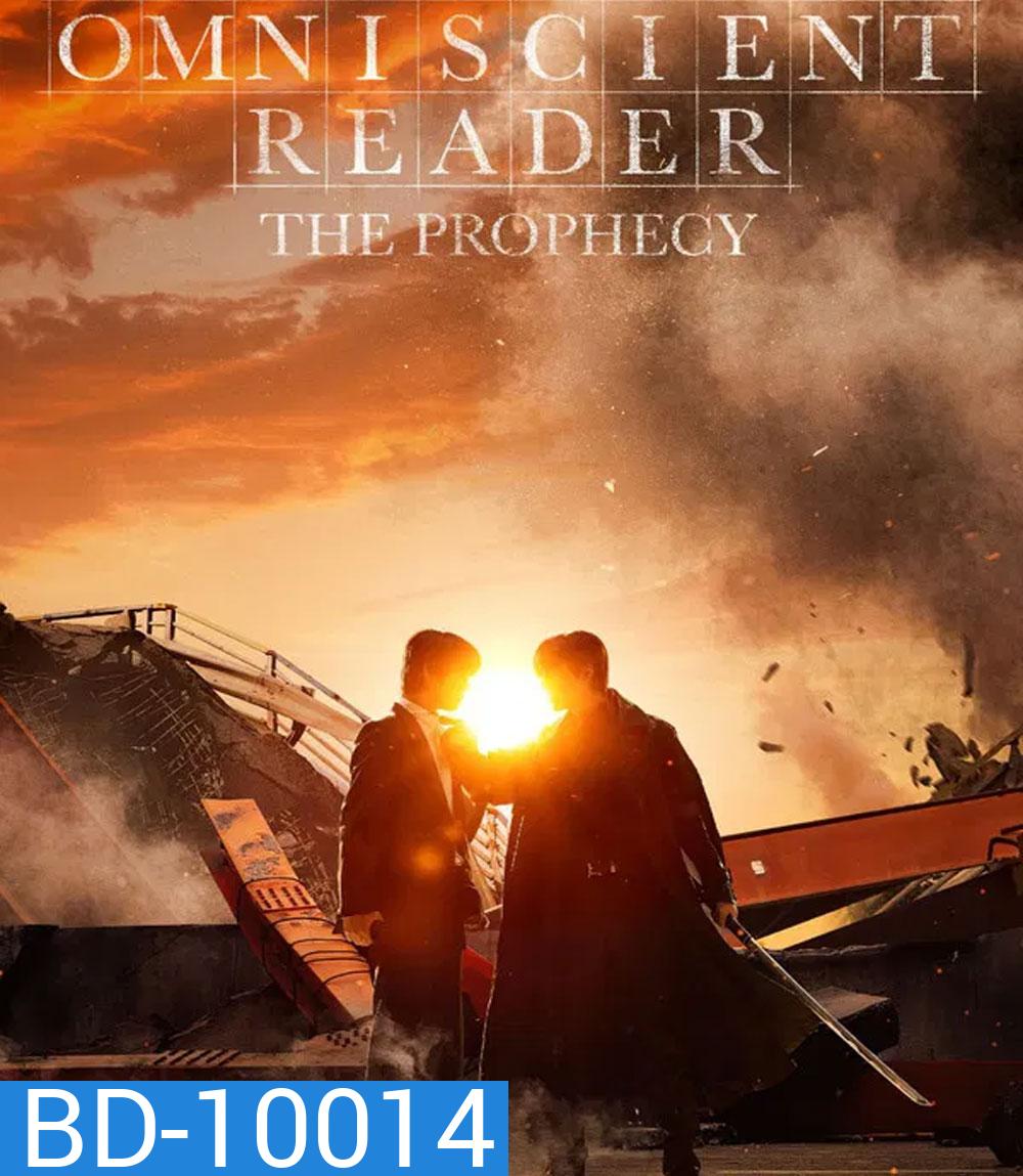 Omniscient Reader The Prophecy (2025) อ่านชะตาวันสิ้นโลก