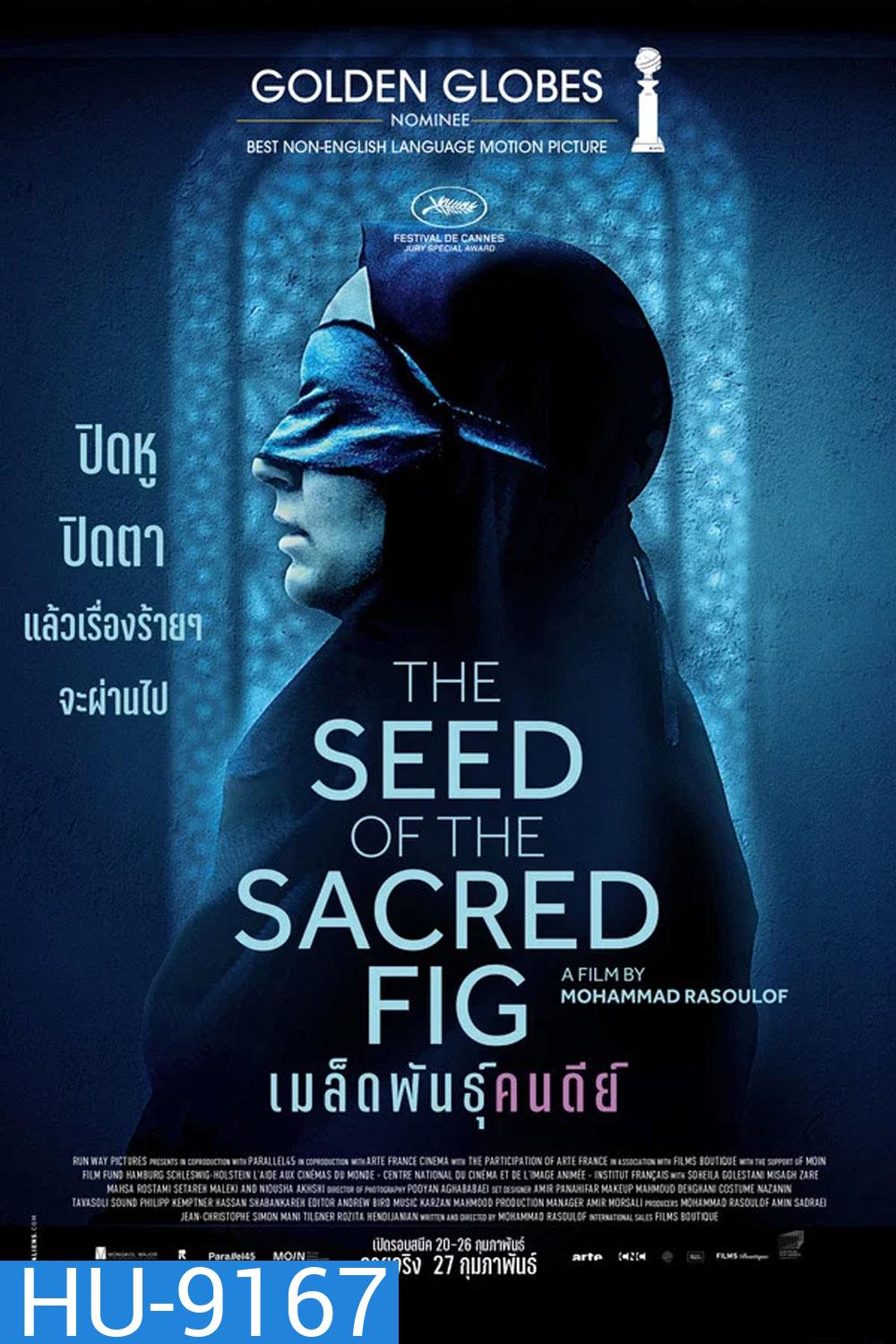 The Seed of the Sacred Fig (2024) เมล็ดพันธุ์คนดีย์