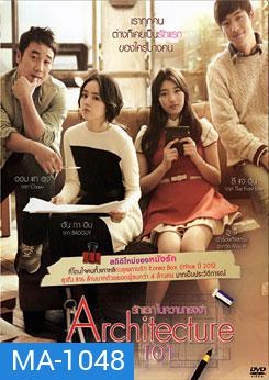 Architecture 101 (2012) รักแรกในความทรงจำ