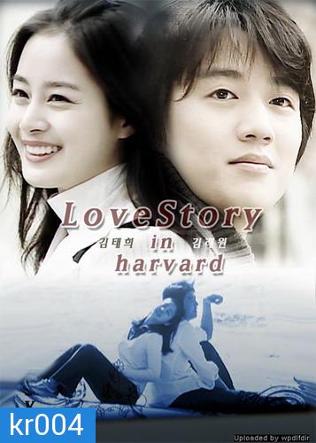 Love Story in Harvard กฏหมายรักฉบับฮาวาร์ด