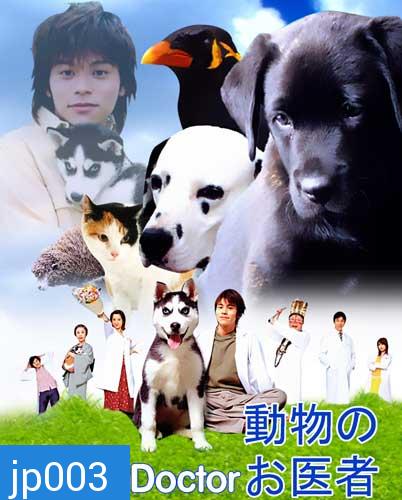 Animal Doctor (ยุ่งชมัดเป็นสัตวแพทย์)