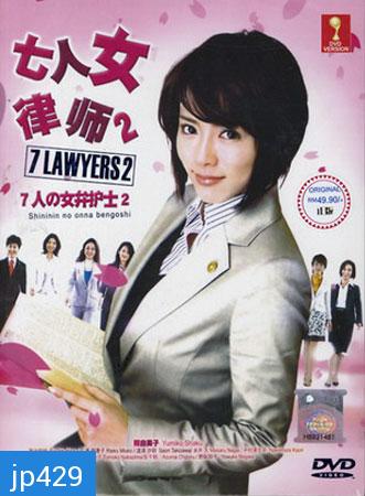 Seven Female Lawyers 2 (สุดยอดทนายหญิง ภาค 2) 