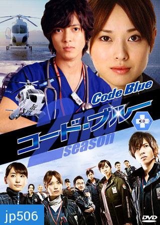 Code Blue Season 2