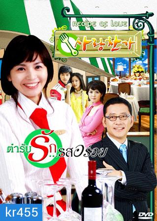 Recipe Of Love (ตำรับรัก รสอร่อย)