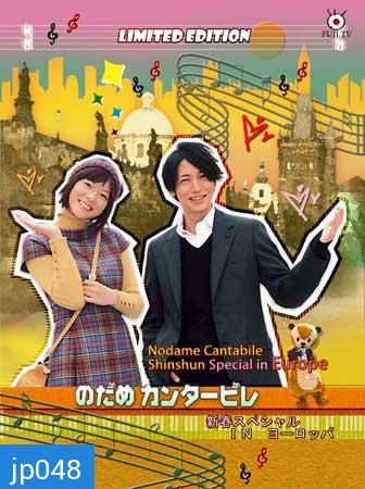 Nodame Cantabile Special in Europe