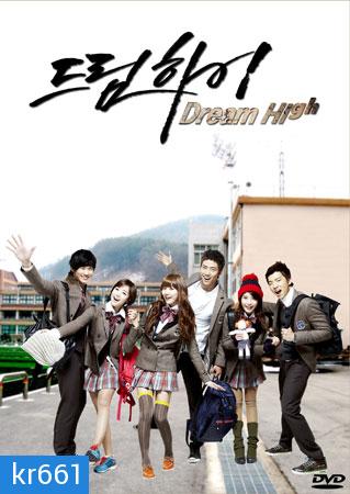 ซีรีย์เกาหลี Dream High