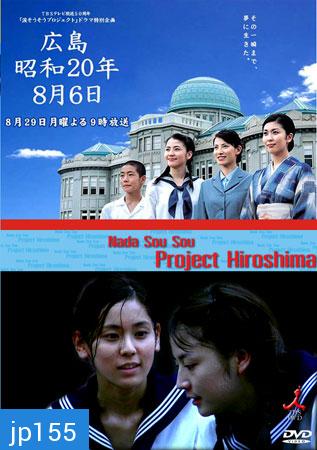 Nada Sou Sou Project Hiroshima