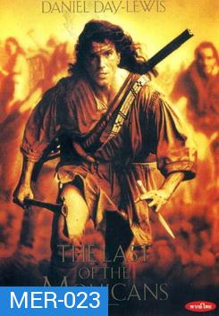 The Last of the Mohicans (1992) โมฮีกัน จอมอหังการ