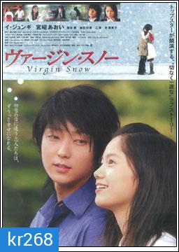 Virgin Snow ... รักในหิมะแรก