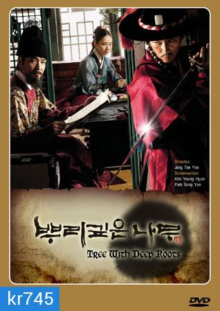 Deep Rooted Tree  จอมกษัตริย์ตำนานอักษร