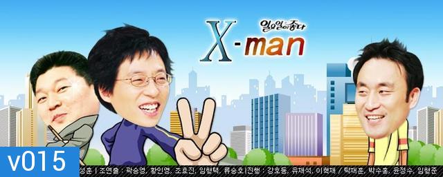 xman ปริศนาเขาคือใคร? คนที่ 5