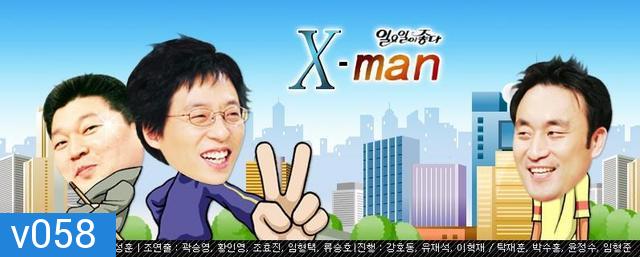 xman ปริศนาเขาคือใคร? คนที่ 42