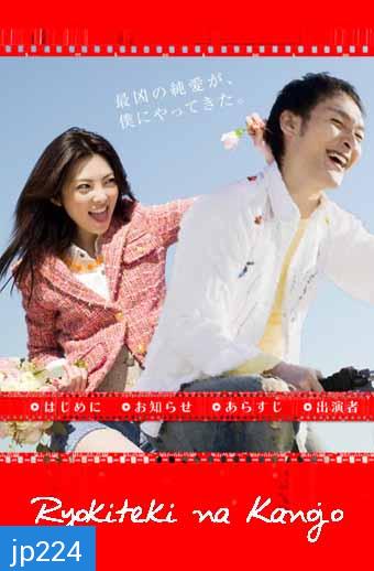 My Sassy Girl (Ryokiteki na Kanojo)