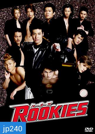 Rookies (มือใหม่ไฟแรง)