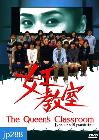 The Queen's Classroom (ห้องเรียนราชินี)