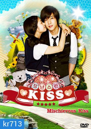 ซีรี่ย์เกาหลี Playful Kiss (จุ๊บหลอกๆ อยากบอกว่ารัก) ภาค เกาหลี