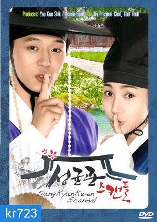 SungKyunKwan Scandal (บัณฑิตหน้าใสหัวใจว้าวุ่น)