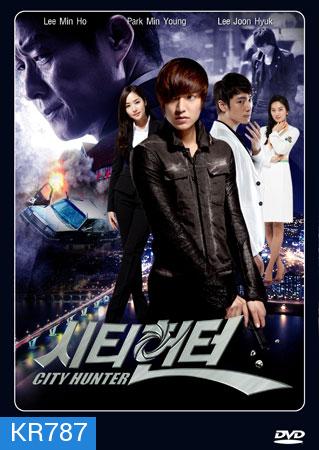 City Hunter (ซิตี้ฮันเตอร์)