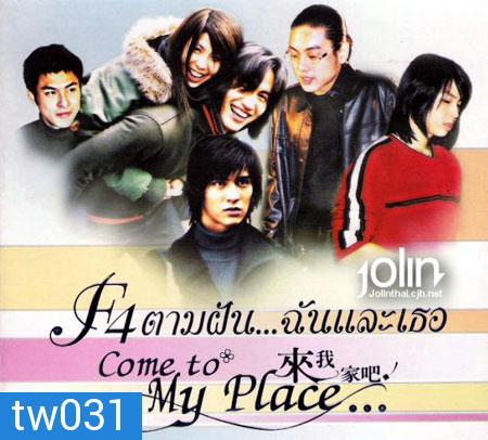 Come To My Place F4 (ตามฝัน..ฉันและเธอ)