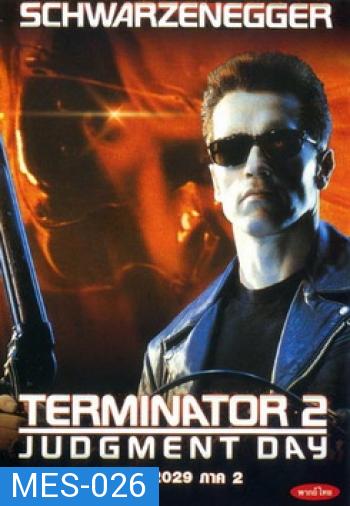 TERMINATOR 2 คนเหล็ก2029 ภาค 2