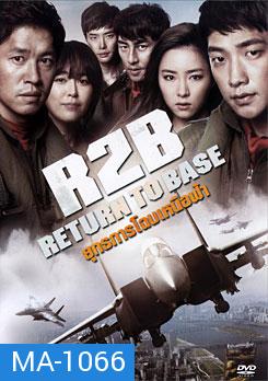 R2B Return To Base ยุทธการโฉบเหนือฟ้า