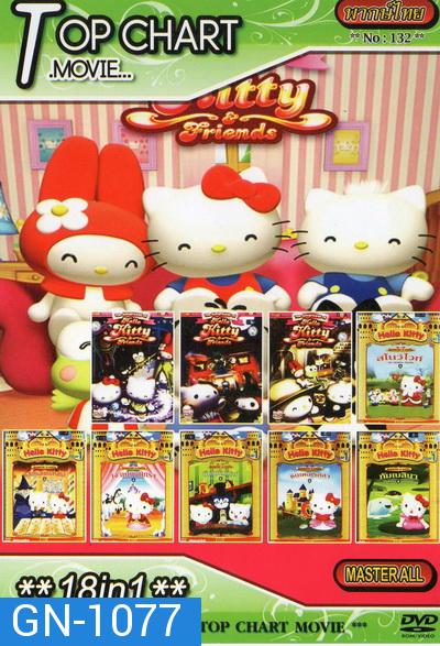 Hello Kitty 18 in 1