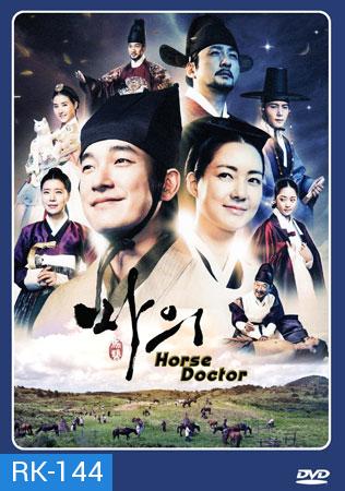 Horse Doctor ควังยอน