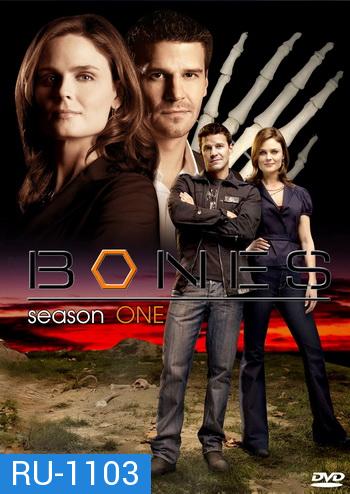 Bones Season 1 โบนส์ พลิกซากปมมรณะ ปี 1