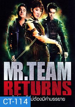 MR. Team Returns เจ้าช่อมาลี ไม่ต้องมีคำบรรยาย