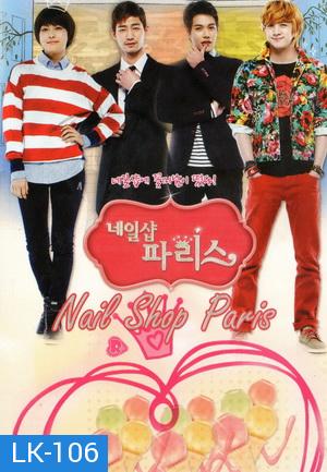 ซีรี่ส์เกาหลี Nailshop Paris