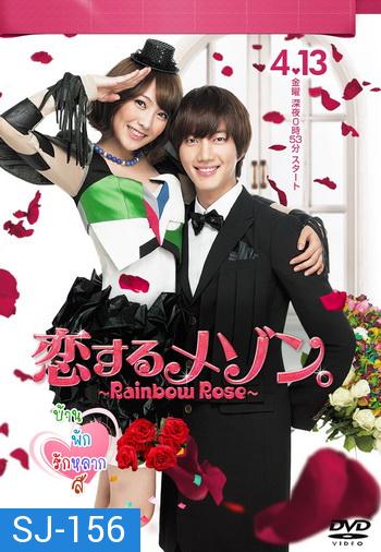 ซีรี่ย์เกาหลี Rainbow Rose บ้านพักรักหลากสี