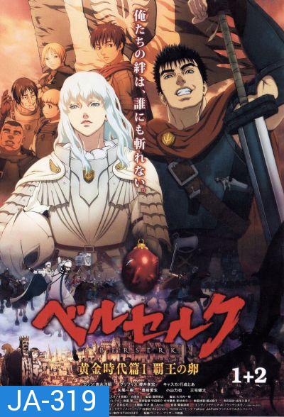 Berserk เบอร์เซิร์ก นักรบวิปลาส