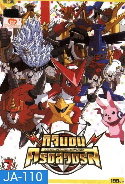 DIGIMON XROS WARS : ดิจิมอน ครอสวอร์ส Vol.7