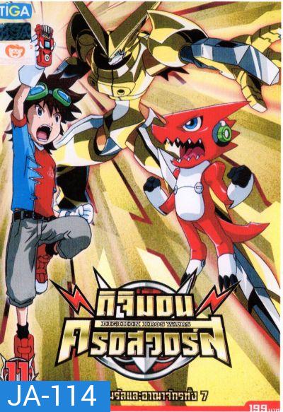 DIGIMON XROS WARS : ดิจิมอน ครอสวอร์ส Vol.11