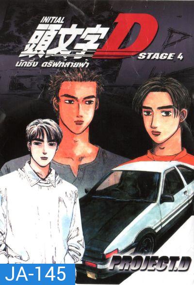 Initial D Stage 4  นักซิ่ง ดริฟท์สายฟ้า ภาค 4 [Ep. 1-24END]