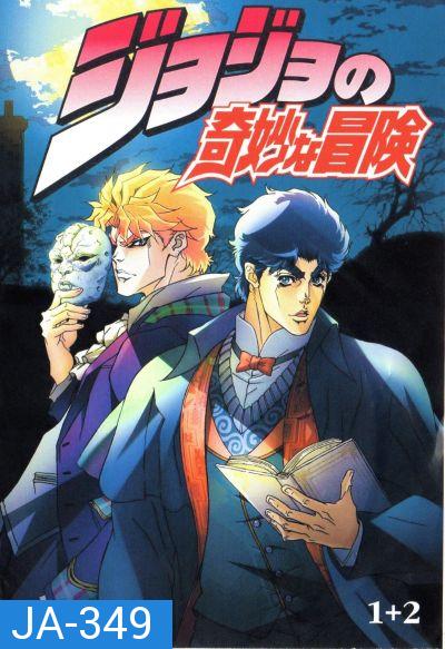 JoJo's Bizarre Adventure โจโจ้ ล่าข้ามศตวรรษ