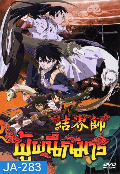 Kekkaishi ผู้ผนึกมาร