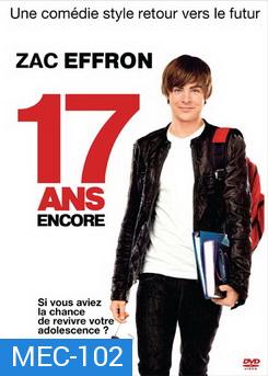 17 Again 17 ขวบอีกครั้ง.. กลับมาแก้ฝันให้เป็นจริง 