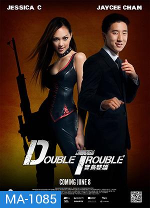 Double Trouble พ่อสั่งมาฟัด