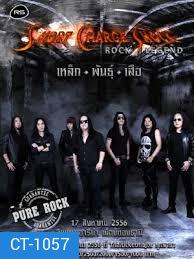 คอนเสิร์ต Short Charge Shock Rock Legend เหล็ก พันธุ์ เสือ