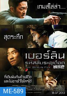 The Berlin File - เบอร์ลิน รหัสลับระอุเดือด