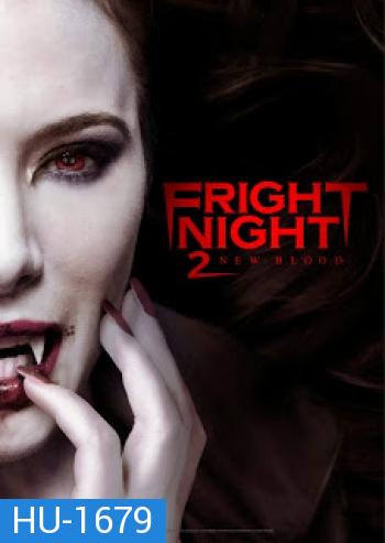 Fright Night 2 New Blood คืนนี้ผีมาตามนัด 2 ดุฝังเขี้ยว