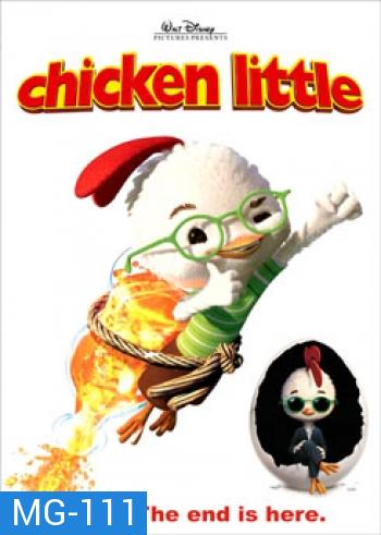 CHICKEN LITTLE กุ๊กไก่หัวใจพิทักษ์โลก 