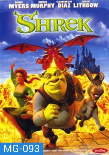 SHREK เชร็ค 